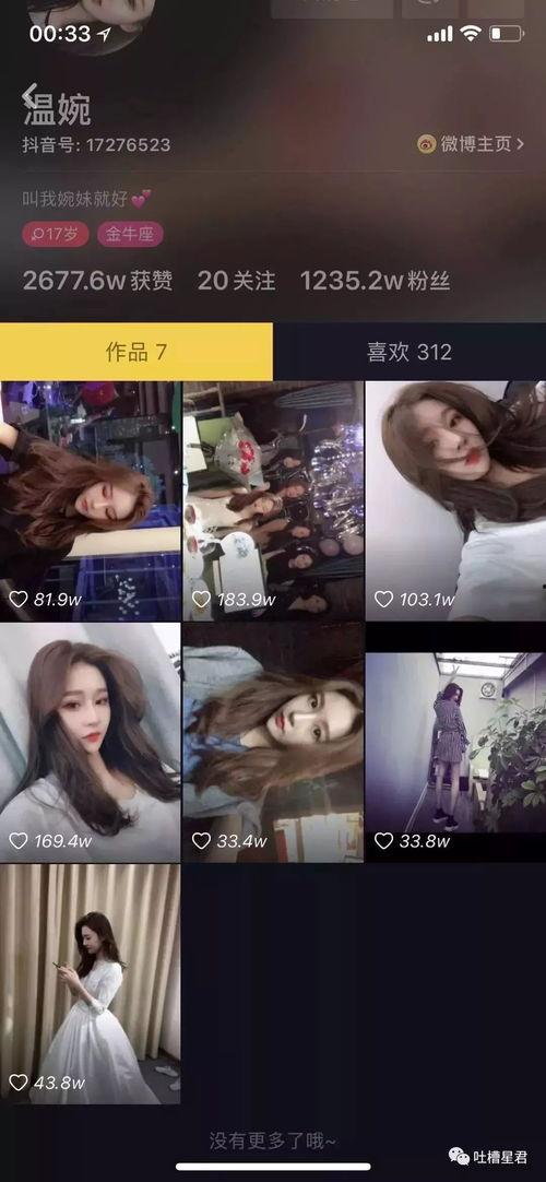 抖音吃瓜网红号